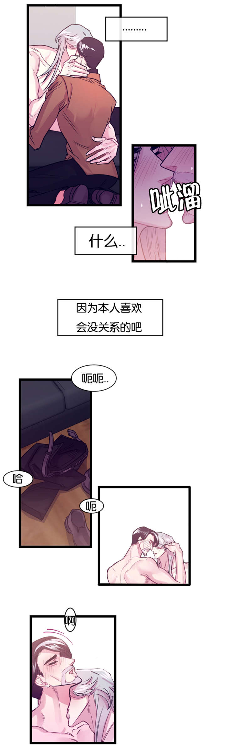 他是一个怎么样的人漫画,第6话2图