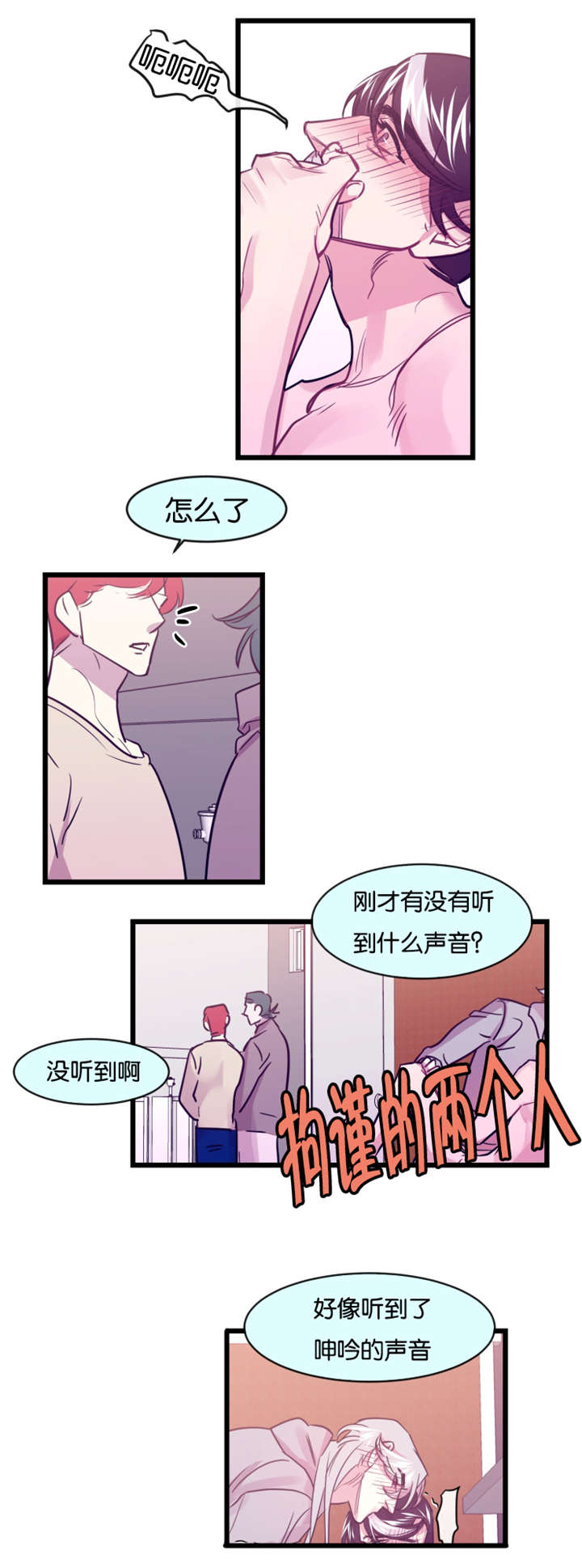 他是一艘孤独的船漫画,第9话2图