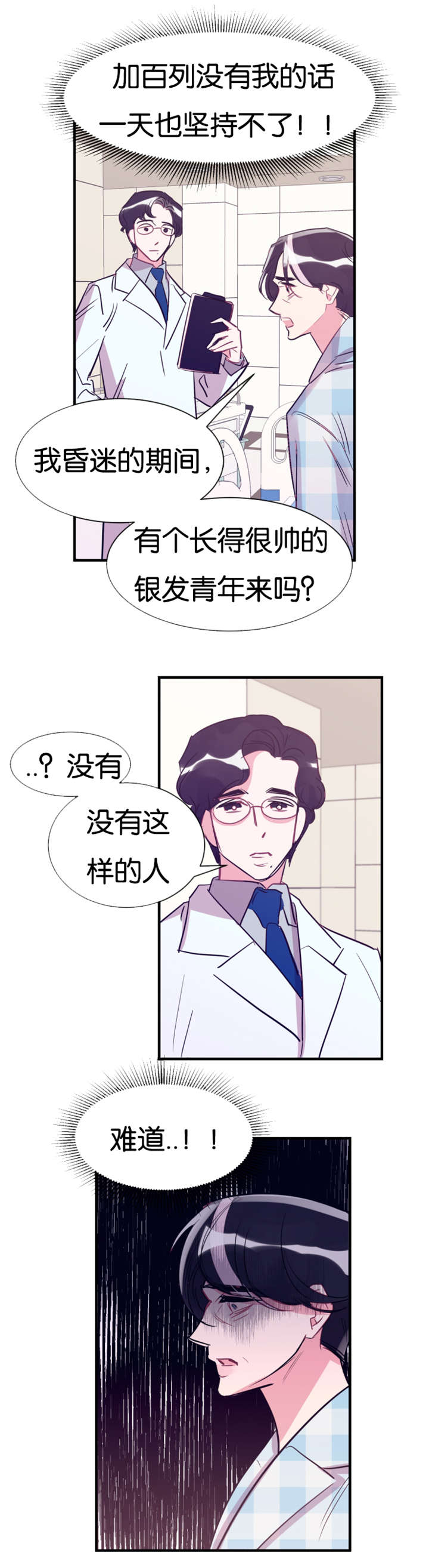 他是一个警察用英语怎么说漫画,第41话2图