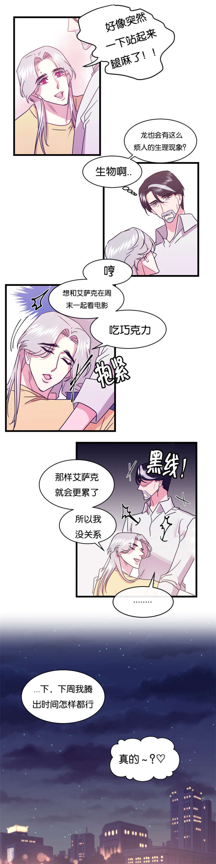 他是一道光作文漫画,第18话1图