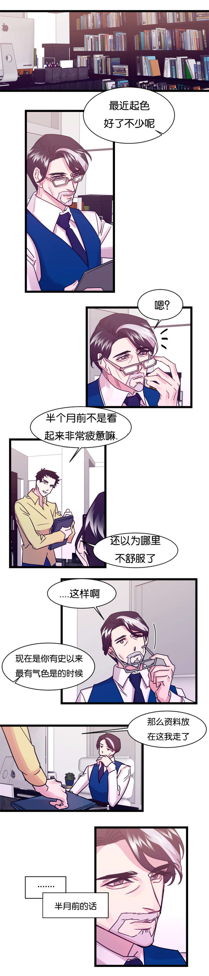 他身上有一条龙漫画,第10话2图