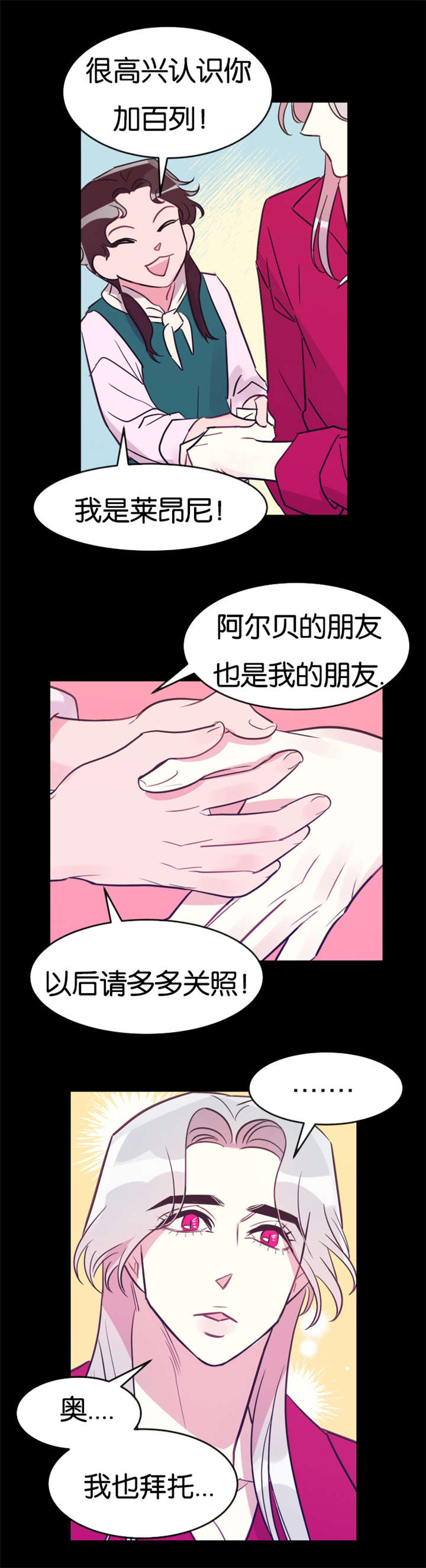 他是一条龙用英文怎么说漫画,第32话1图