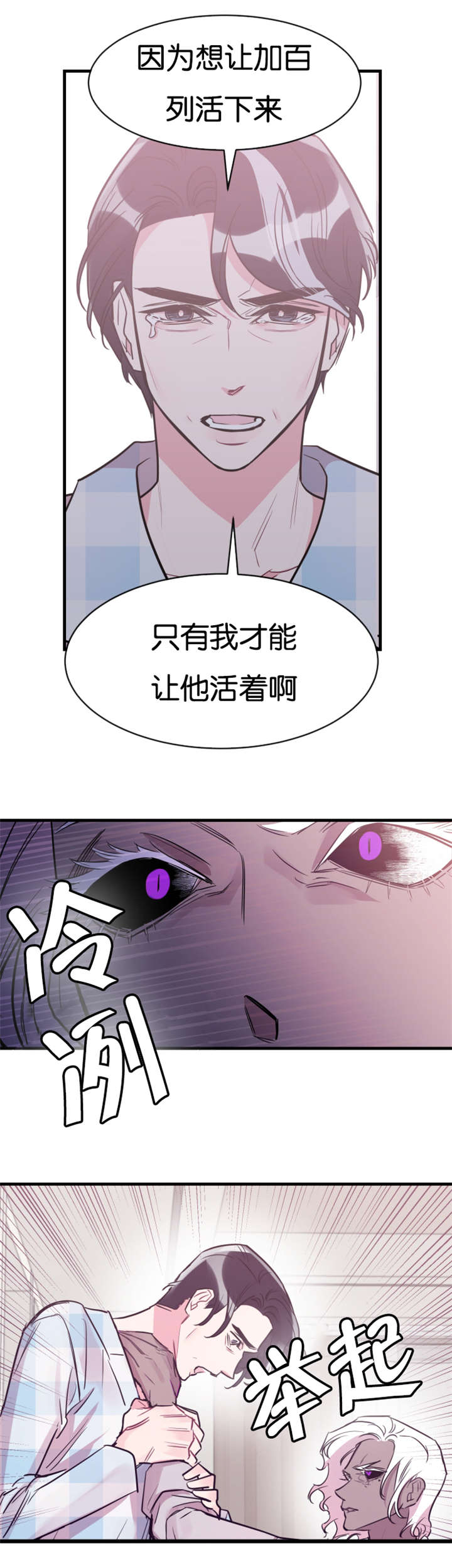 他是一个怎么样的人漫画,第43话1图