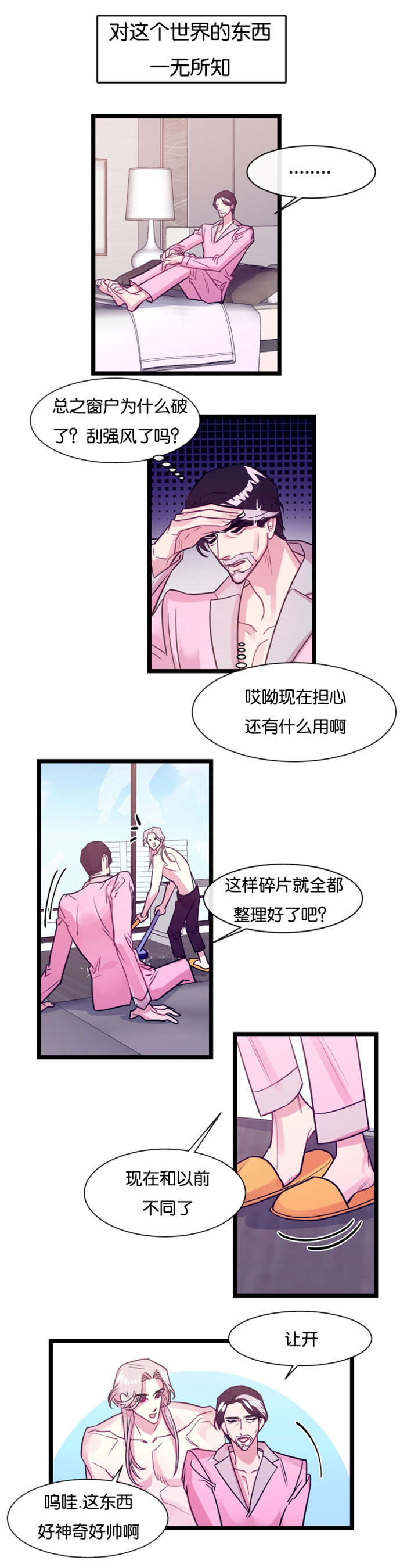 他是一个怎么样的人漫画,第7话2图