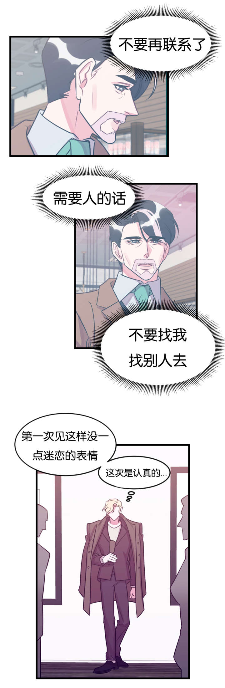 他是一个高而瘦的老人须发都花白了还戴着大眼镜漫画,第24话1图