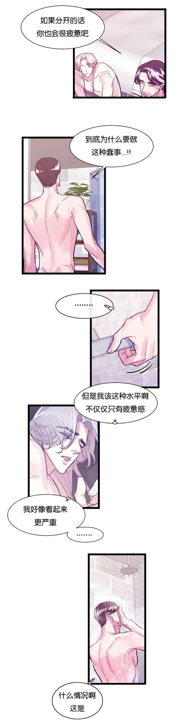 他是一个怎么样的人漫画,第6话2图