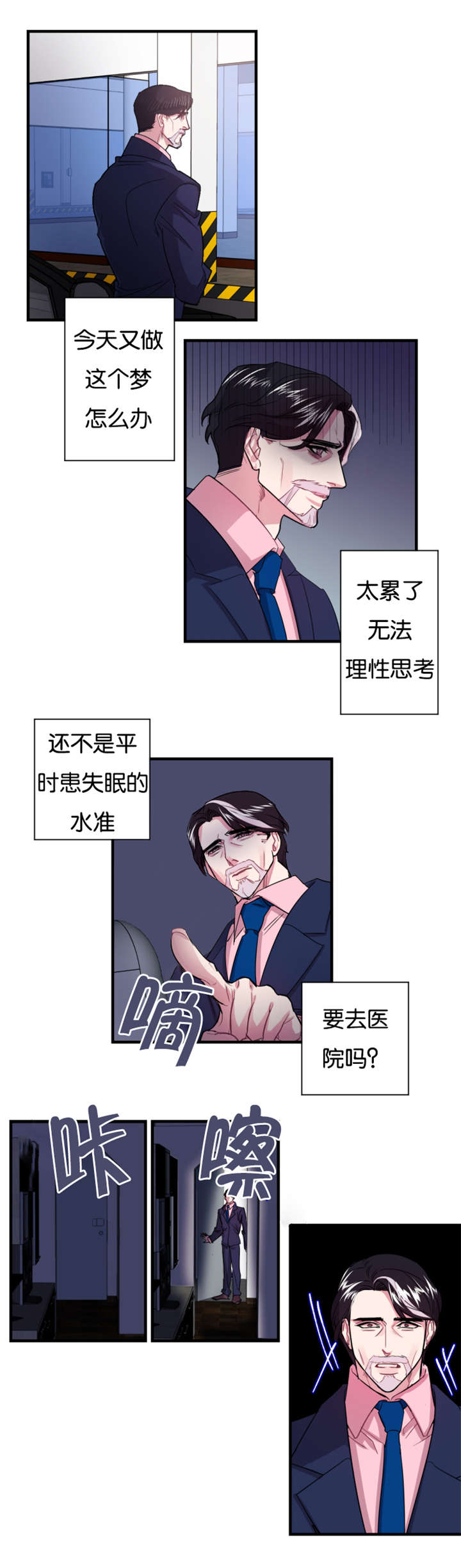 他是一个怎样的人作文漫画,第1话1图