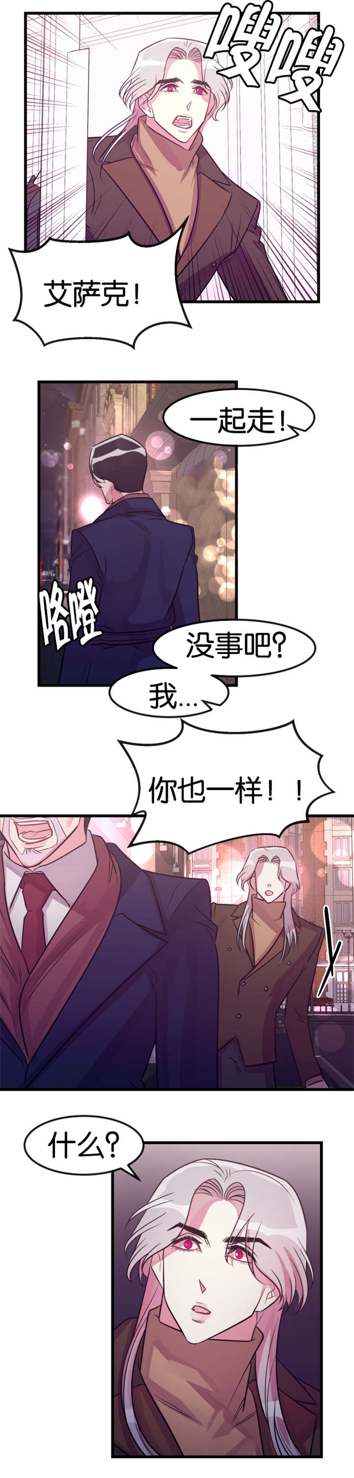 他是一道光作文漫画,第26话2图