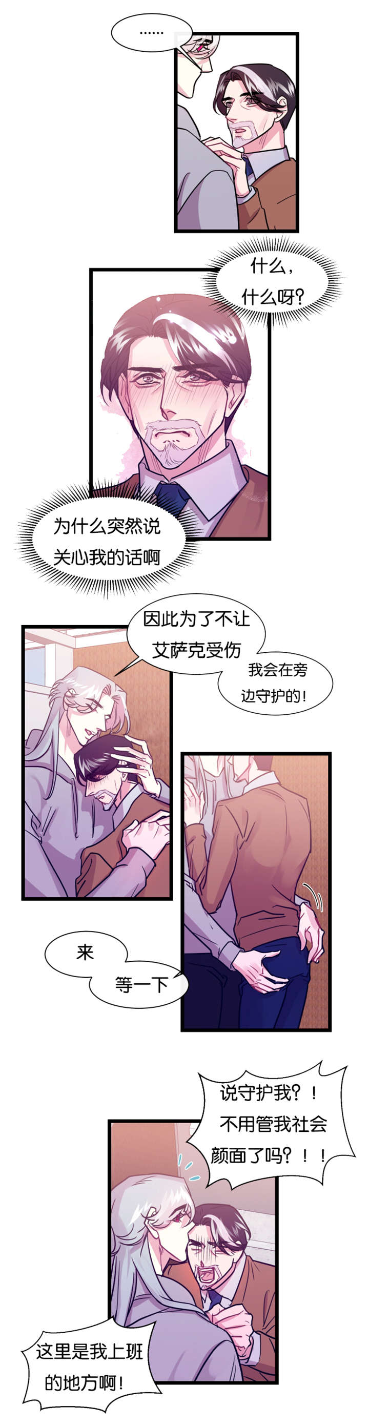 他是一名老师英语漫画,第8话2图