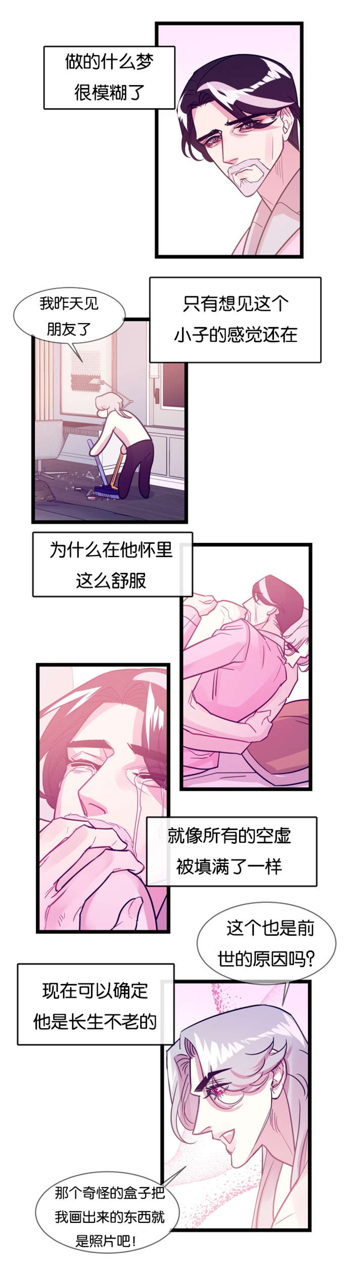 他是一个怎么样的人漫画,第7话1图