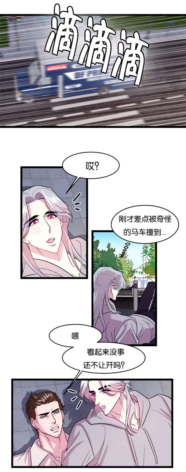 他身上有一条龙漫画,第5话1图