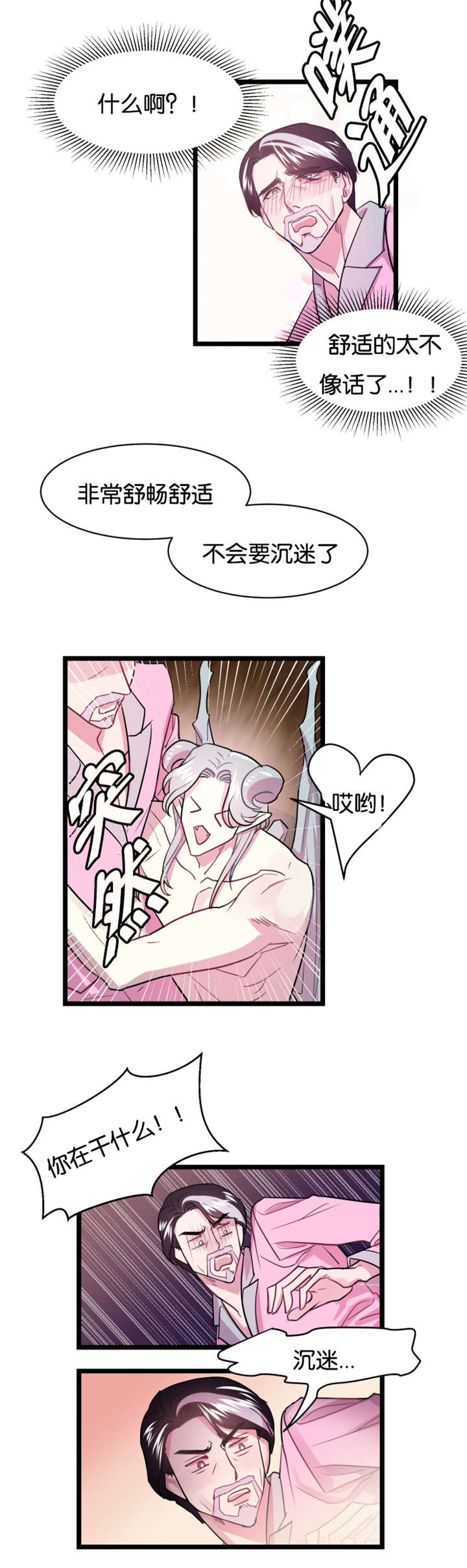 他是一条龙漫画,第3话2图