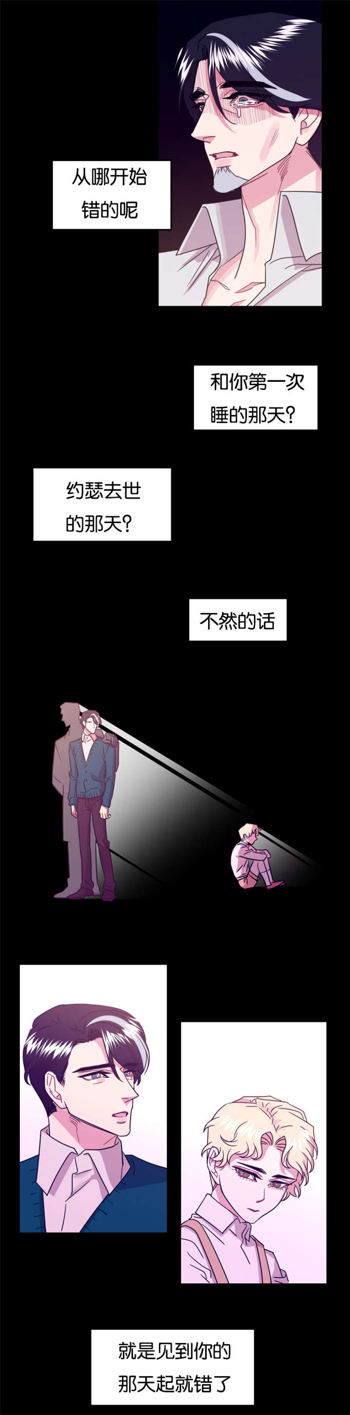 他是一道光作文漫画,第18话2图