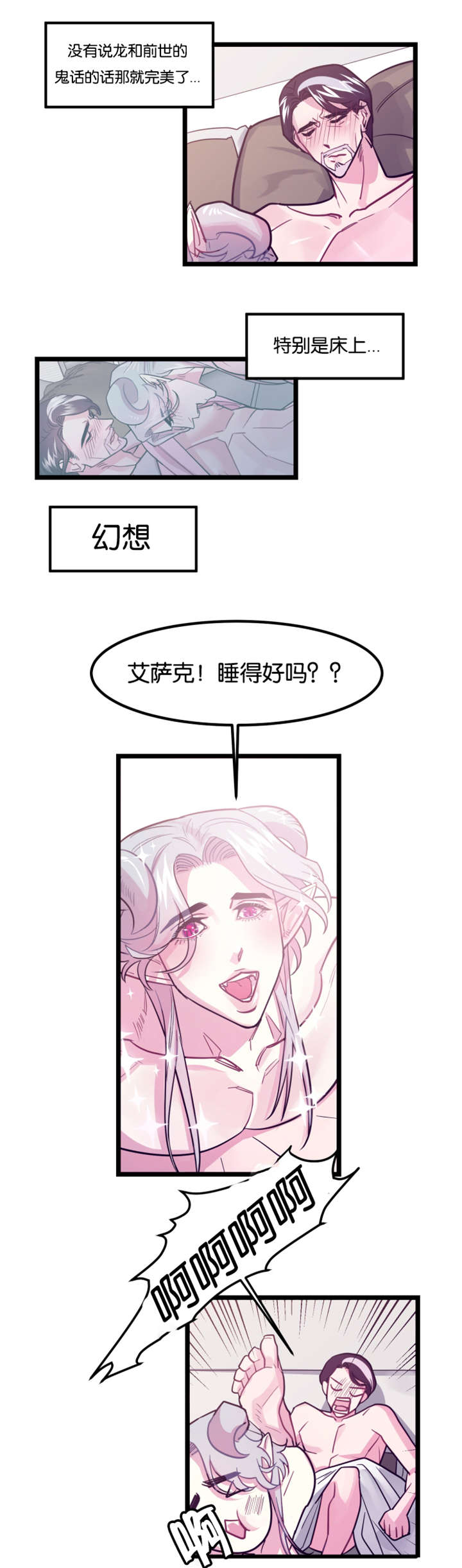 谁是一条龙漫画,第4话1图