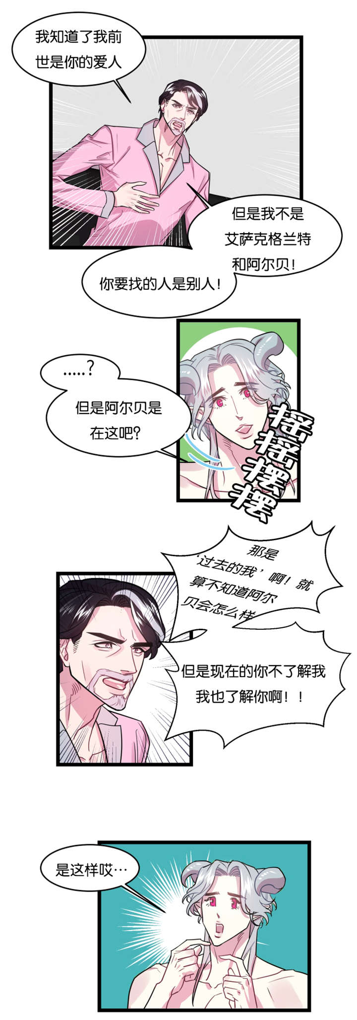 他是一条龙用英文怎么说漫画,第3话1图