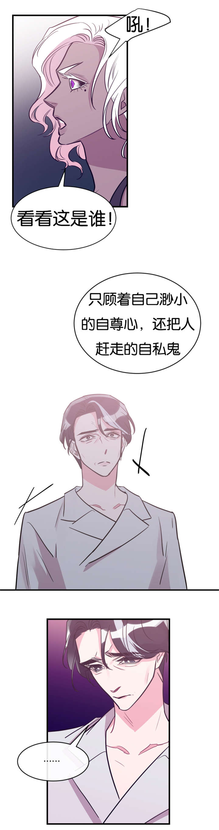 他是一个怎么样的人漫画,第43话1图