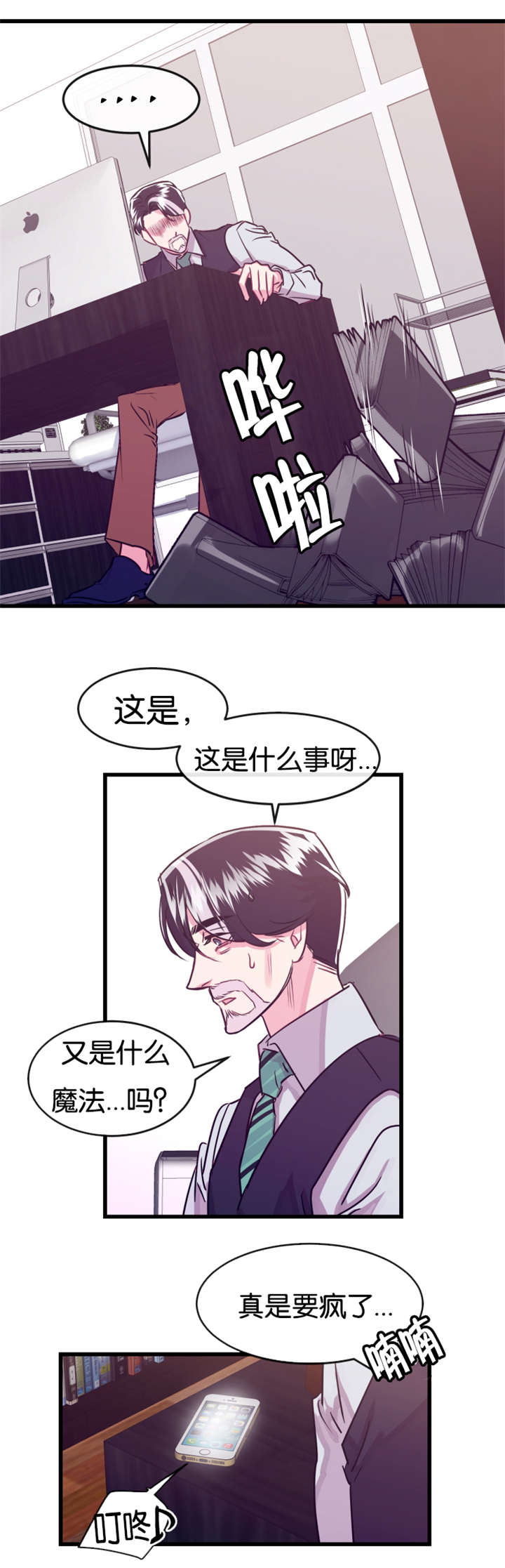 他身上有一条龙漫画,第21话1图