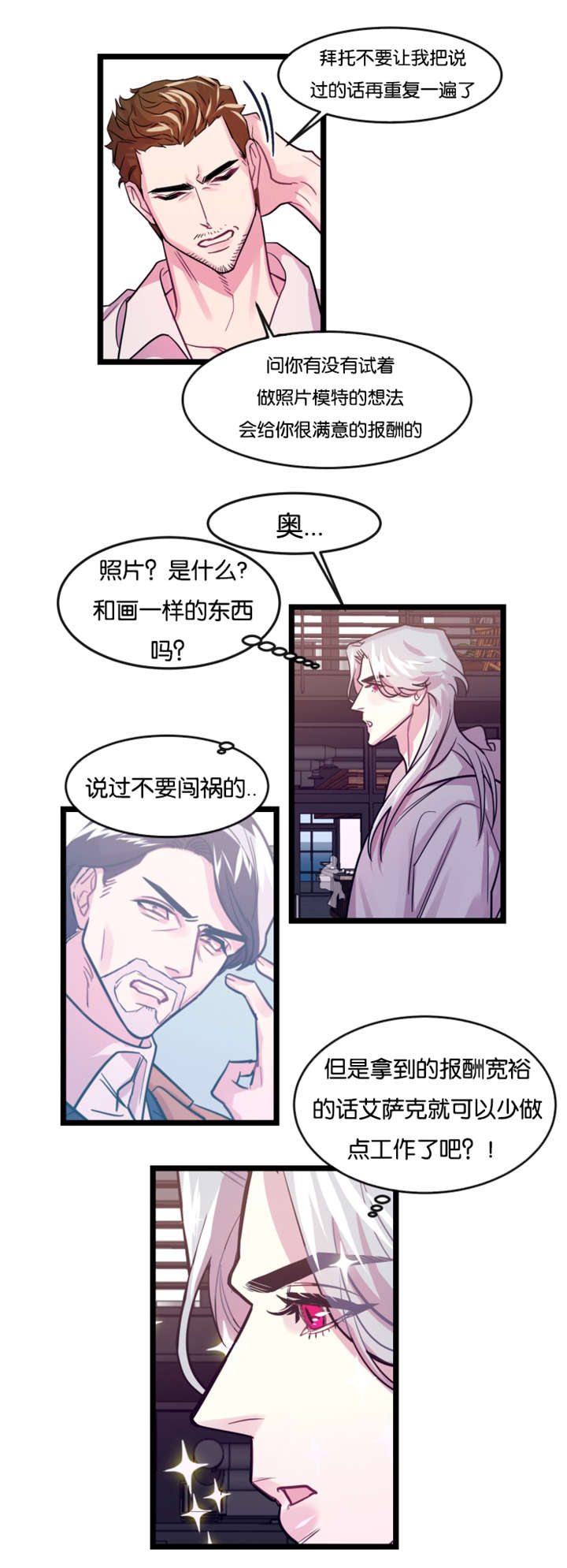 他身上有一条龙漫画,第5话1图