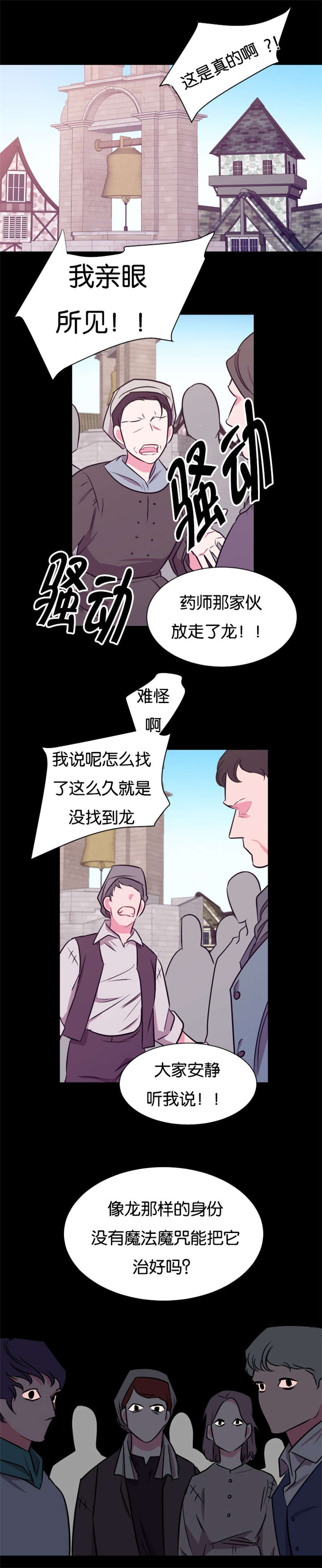 他是一个怎么样的人漫画,第37话2图