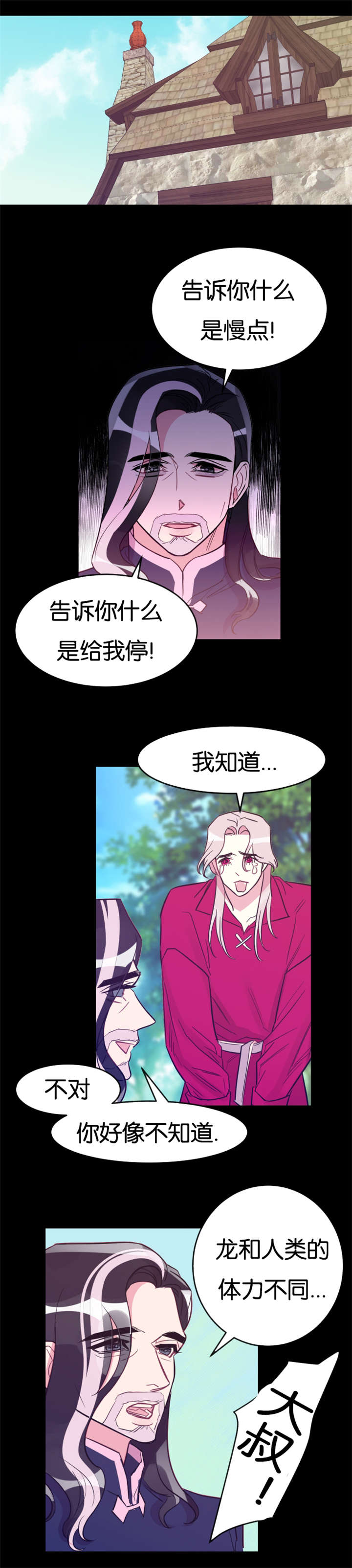 他是一条小青龙小说漫画,第31话2图