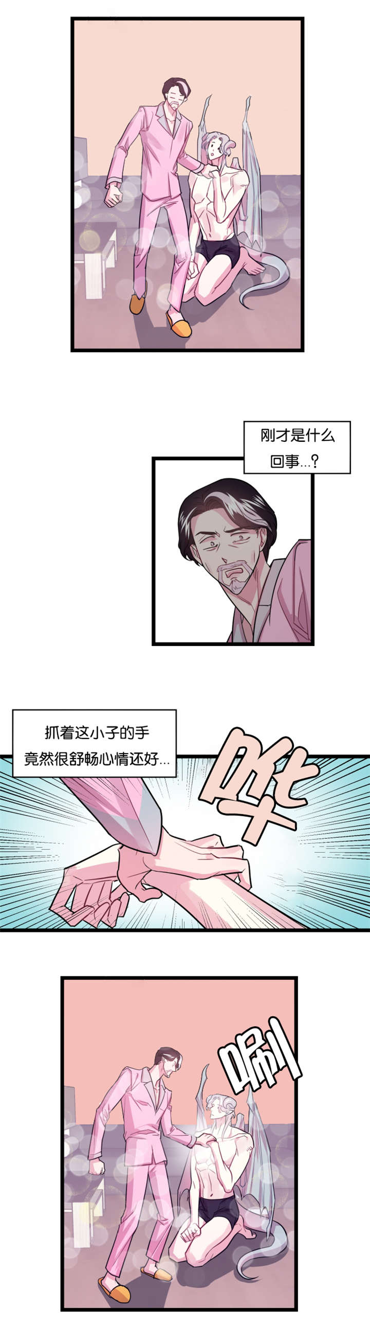 他是一条龙漫画,第3话1图