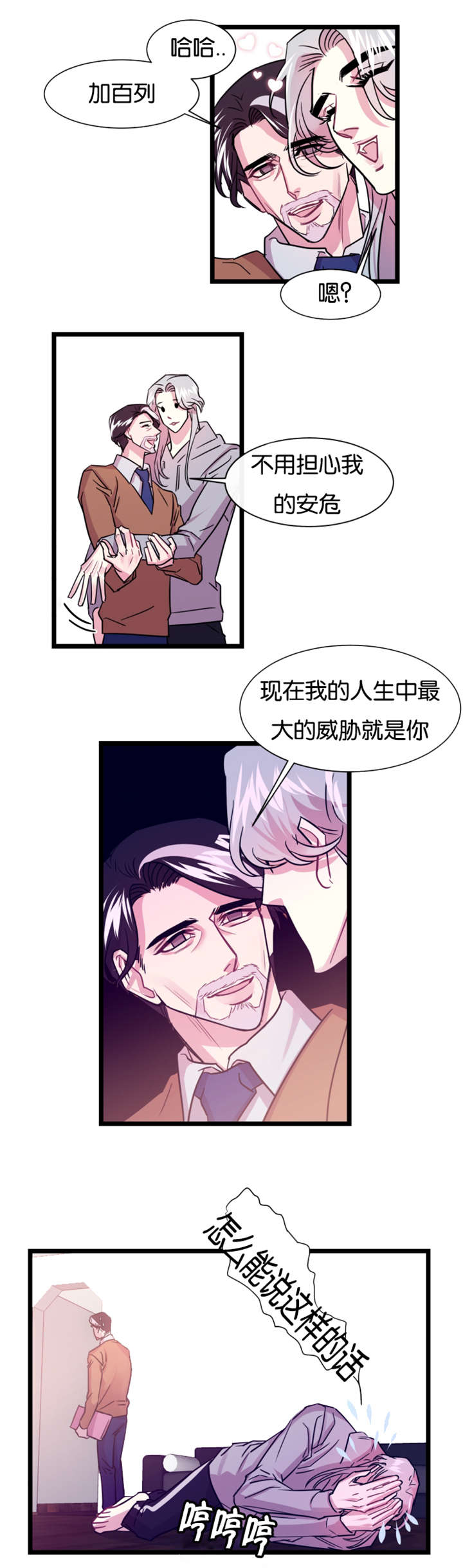 他是一个怎么样的人漫画,第7话1图