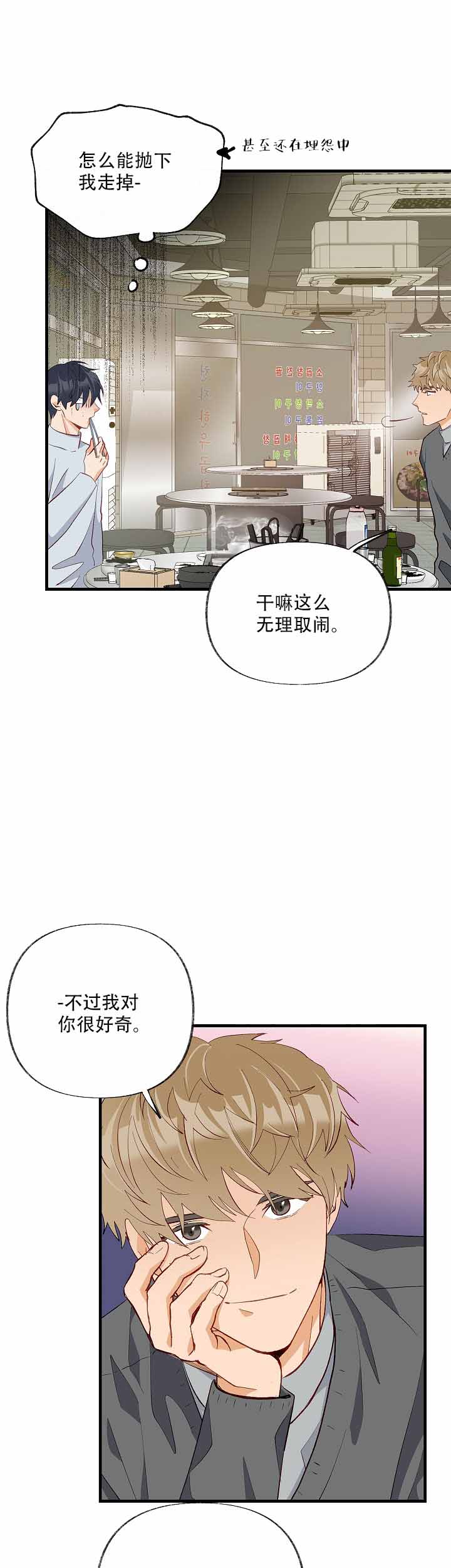 混乱欲望漫画,第41话1图