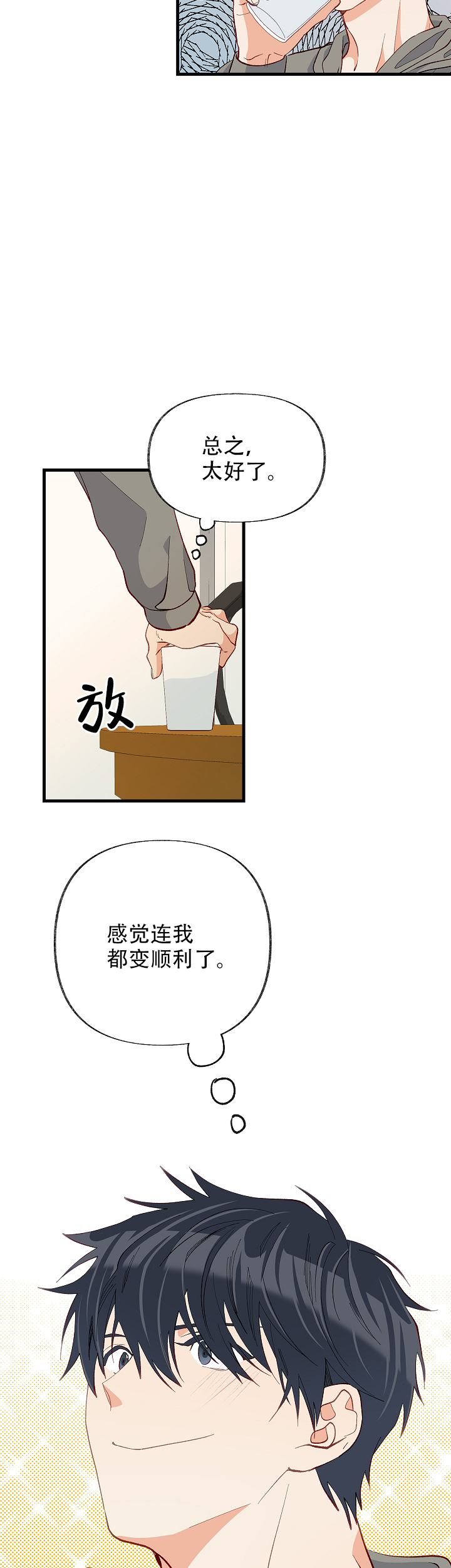 混乱情感障碍漫画,第45话1图