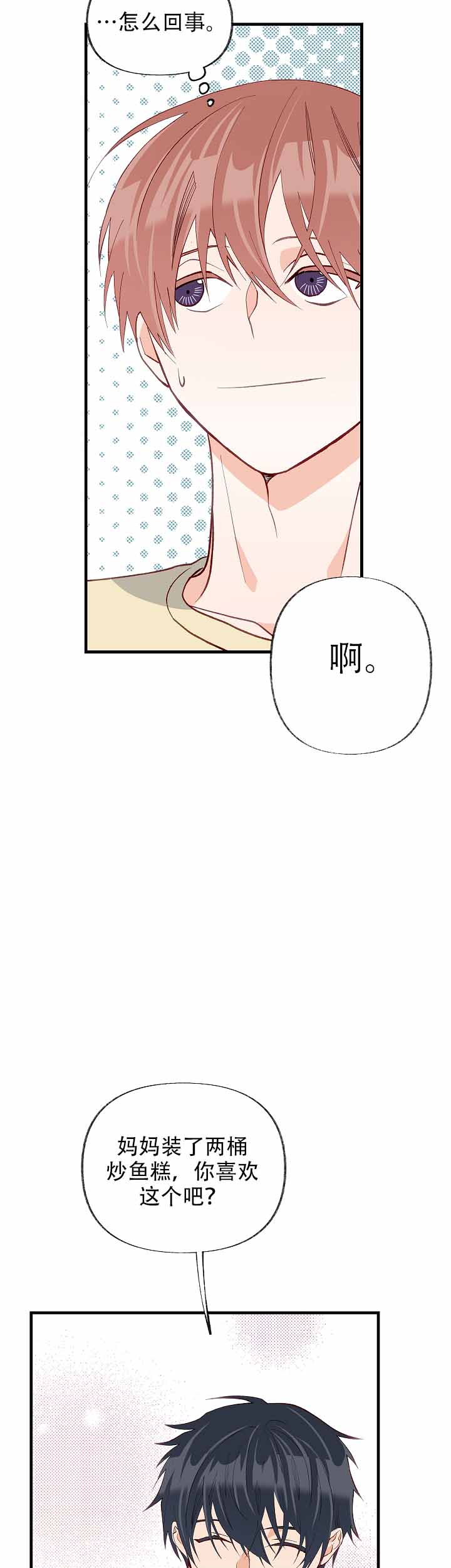 混乱情感障碍漫画,第49话2图