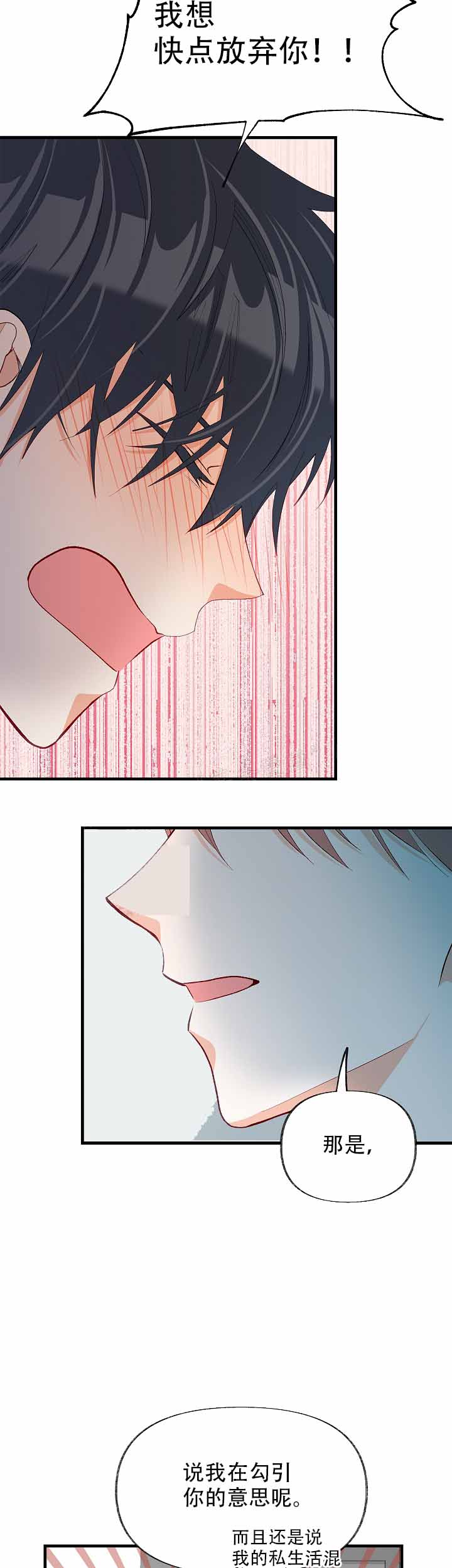 混乱情感障碍漫画,第50话1图