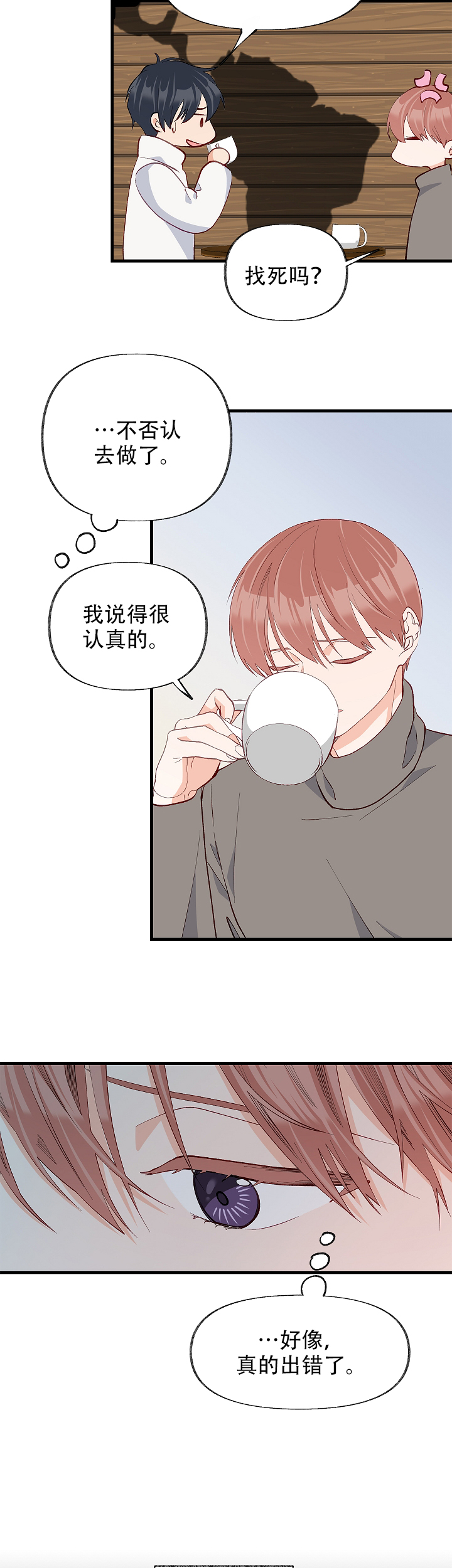 混乱欲望漫画,第46话1图