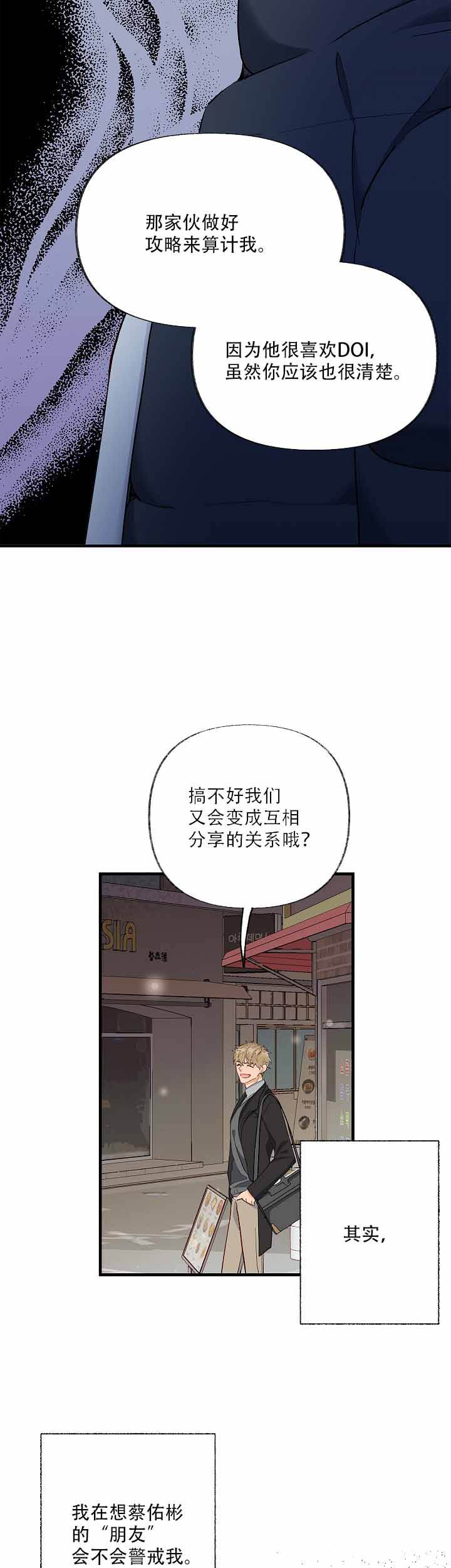 混乱欲望漫画,第41话2图