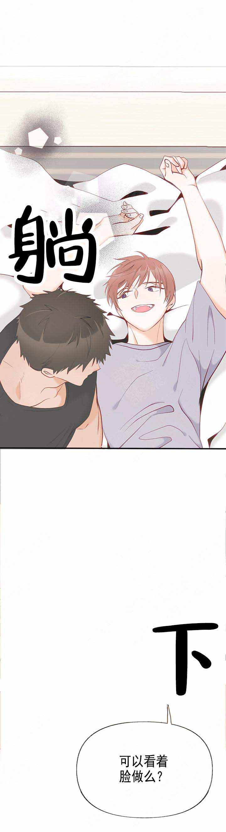 混乱情感障碍漫画,第7话2图