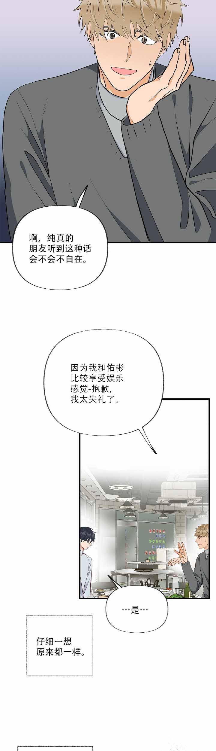 混乱欲望漫画,第41话2图