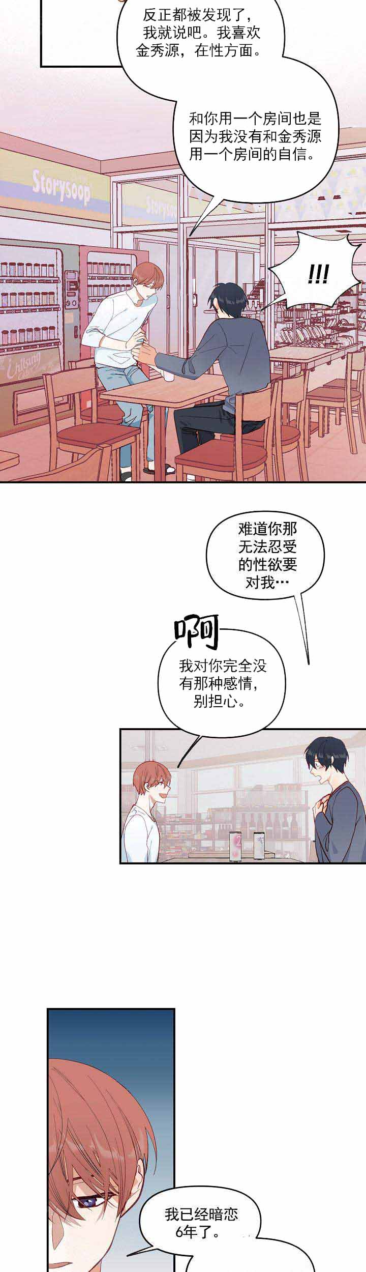 混乱情感障碍漫画,第2话2图
