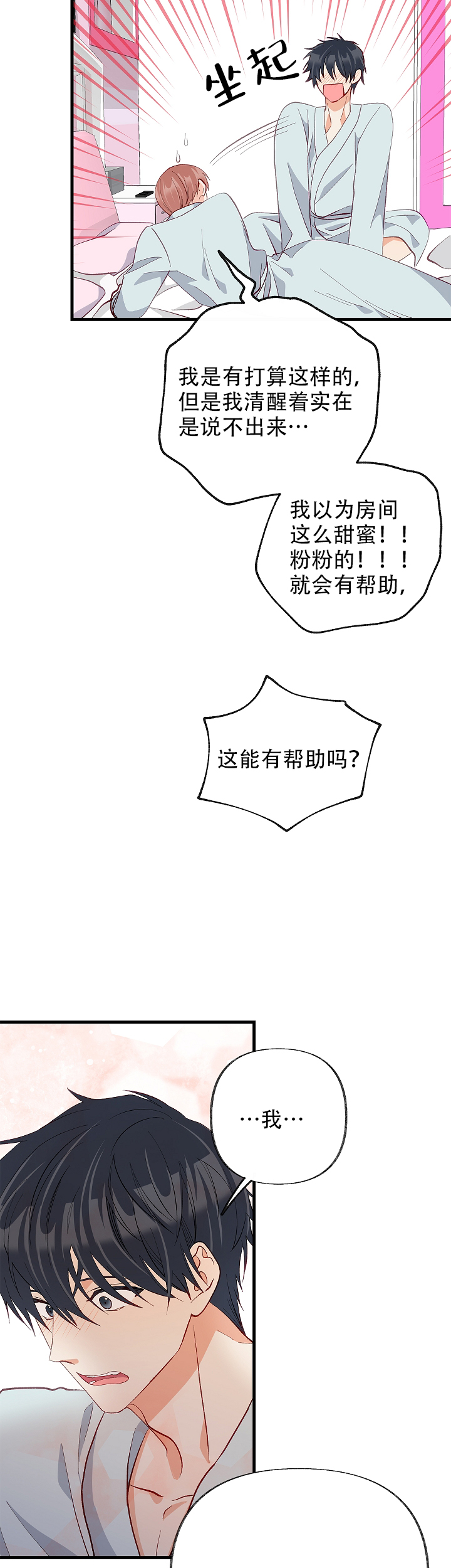 混乱欲望漫画,第52话1图