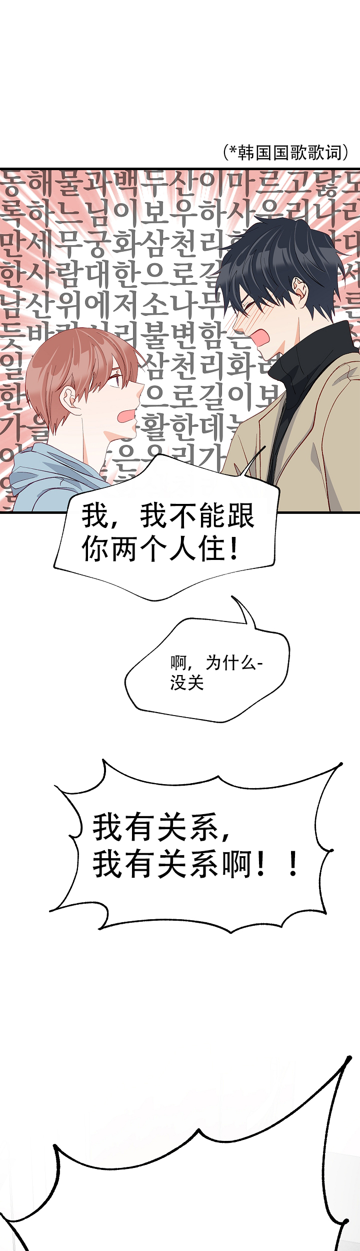 混乱情感障碍漫画,第50话1图