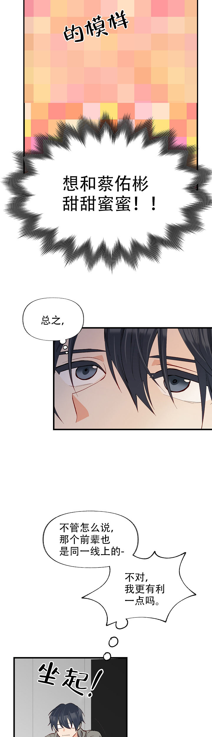 混乱情感障碍漫画,第45话1图