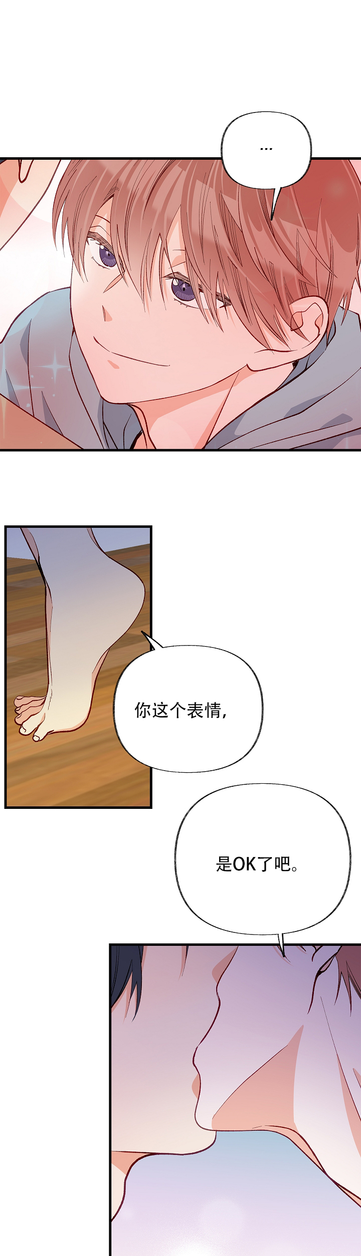混乱欲望漫画,第50话2图