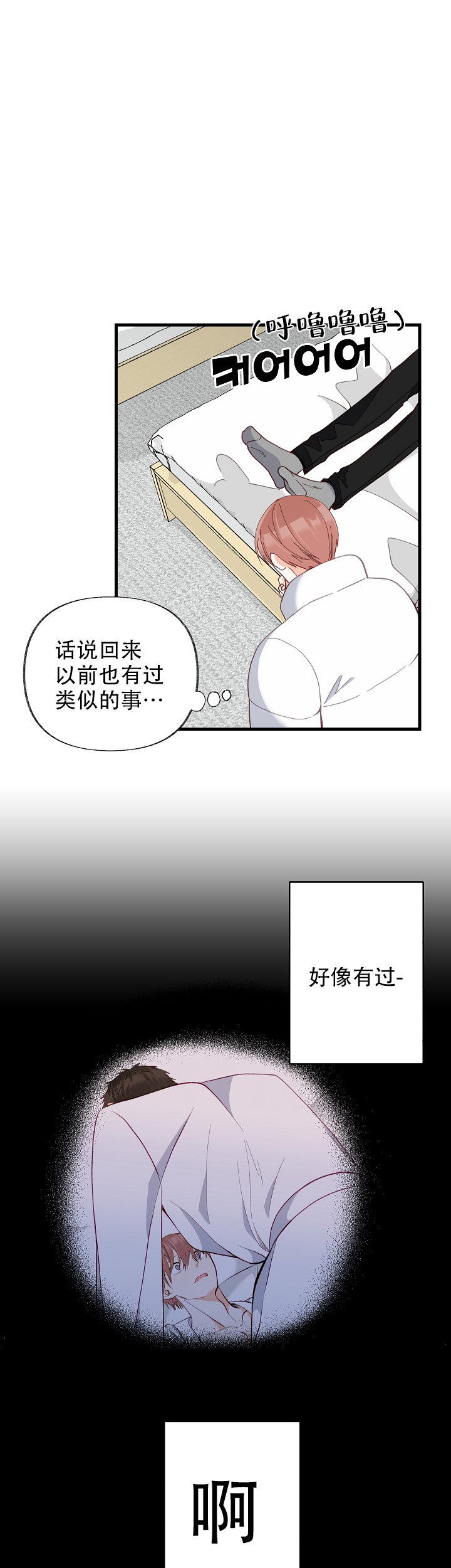 混乱欲望漫画,第54话1图