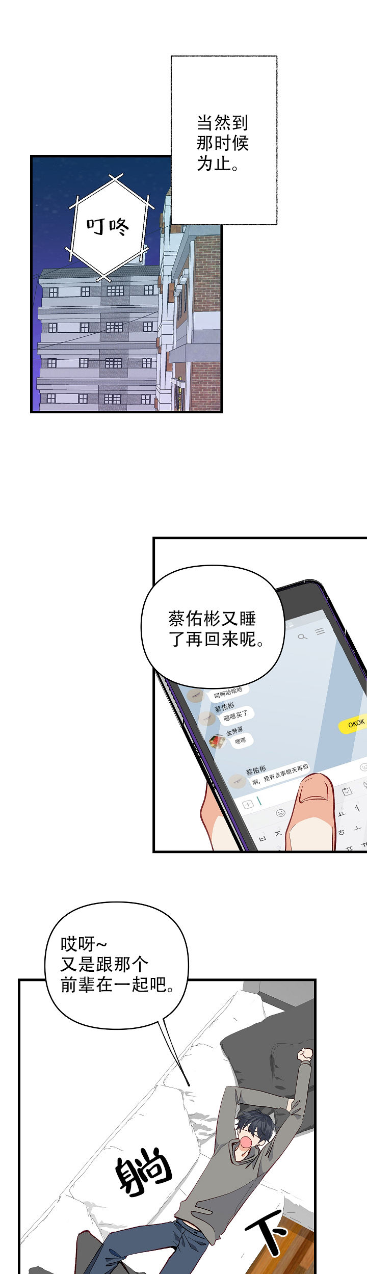 混乱情感障碍漫画,第45话2图