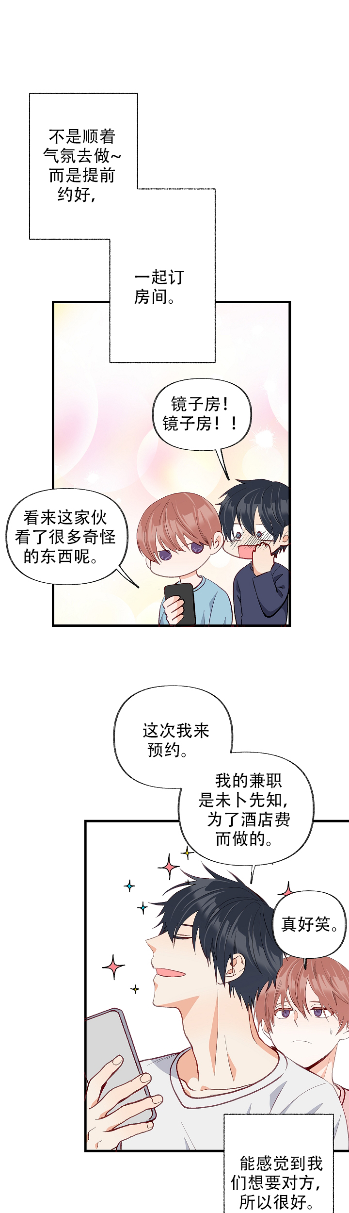 混乱欲望漫画,第46话1图