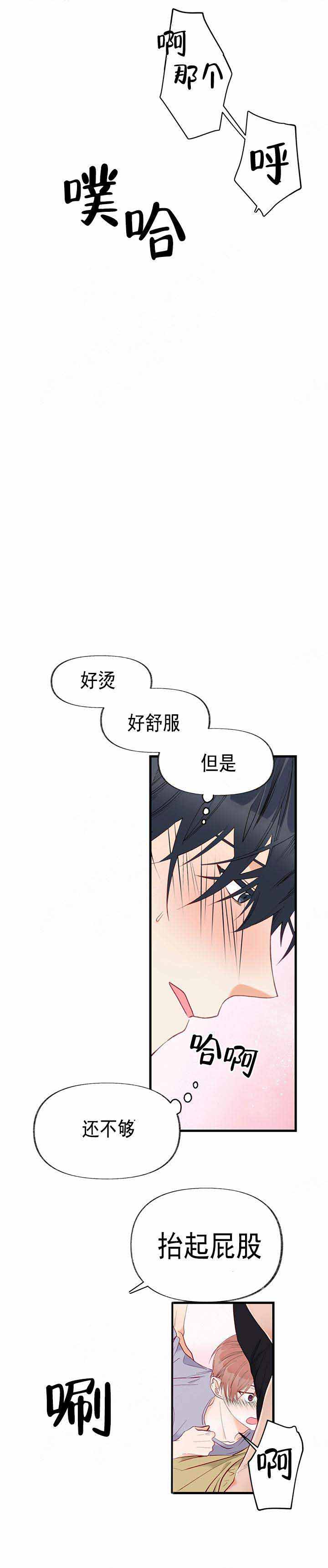 混乱情感障碍漫画,第7话1图