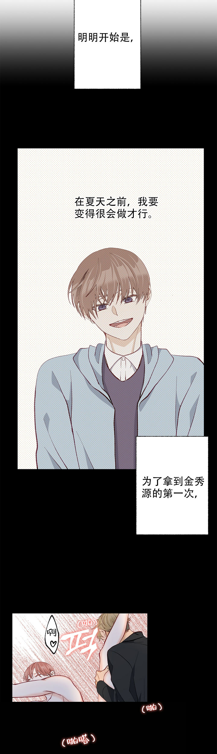 混乱欲望漫画,第46话2图
