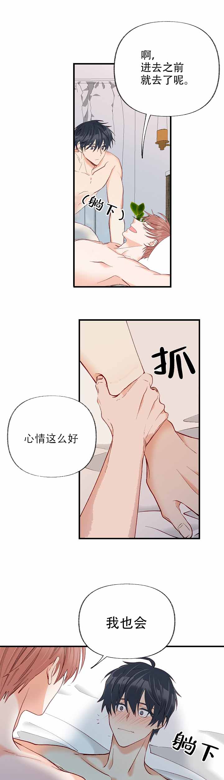 混乱欲望漫画,第45话1图