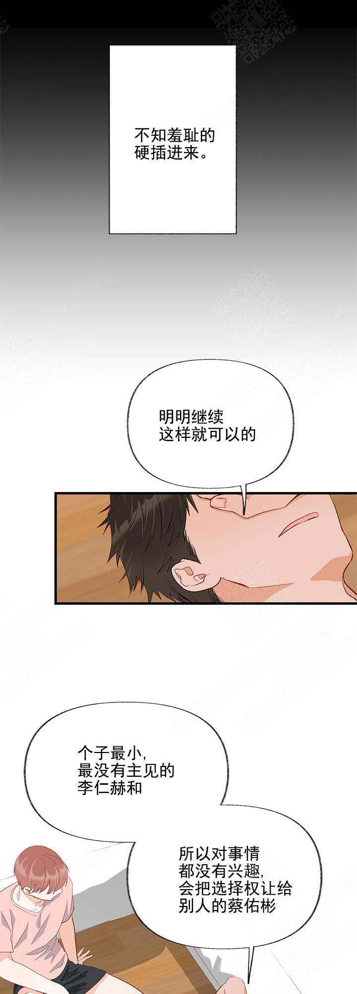 混乱情感障碍漫画,第19话2图