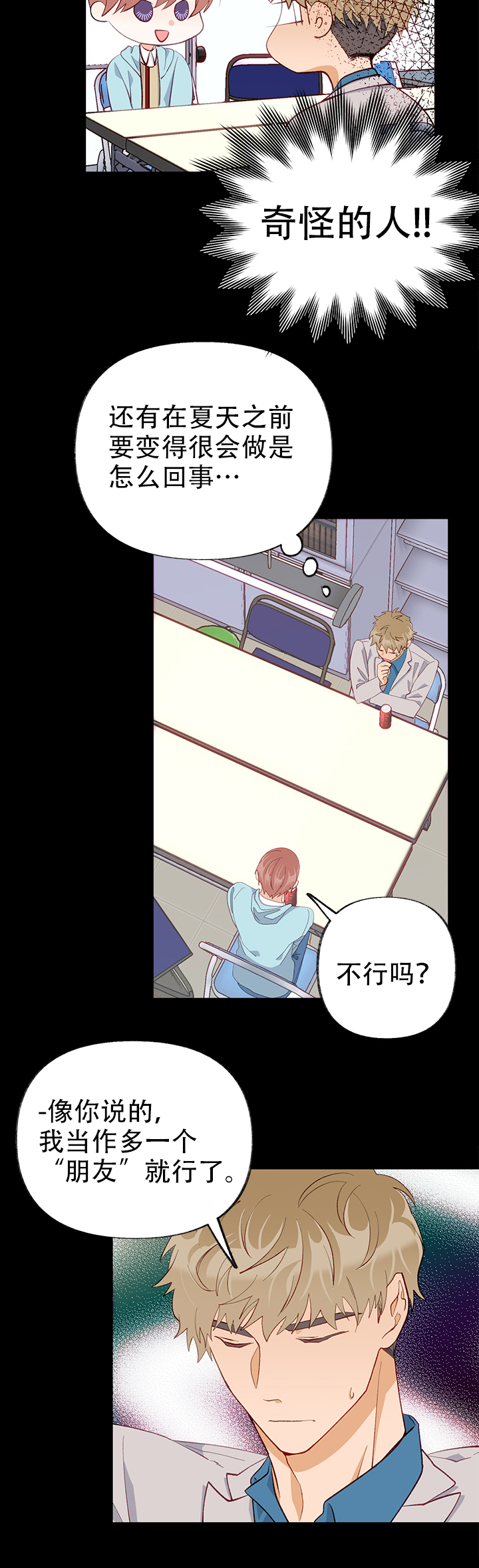 混乱情感障碍漫画,第35话2图
