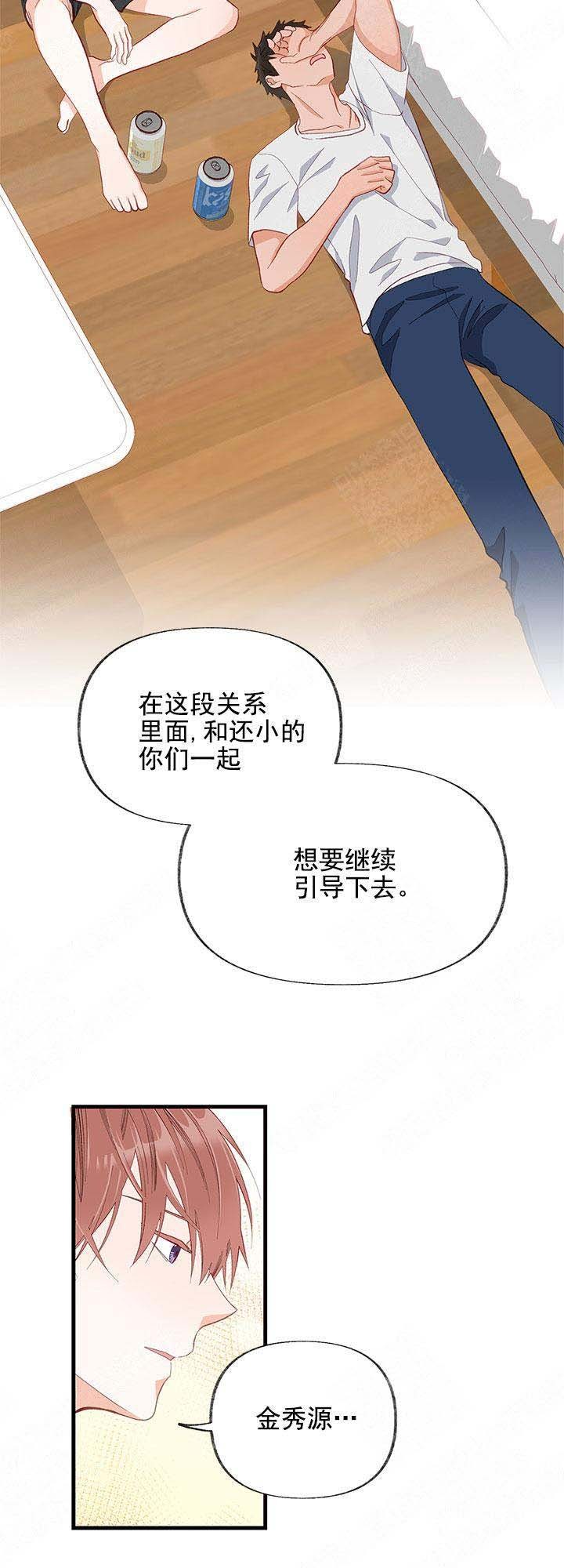 混乱情感障碍漫画,第19话1图