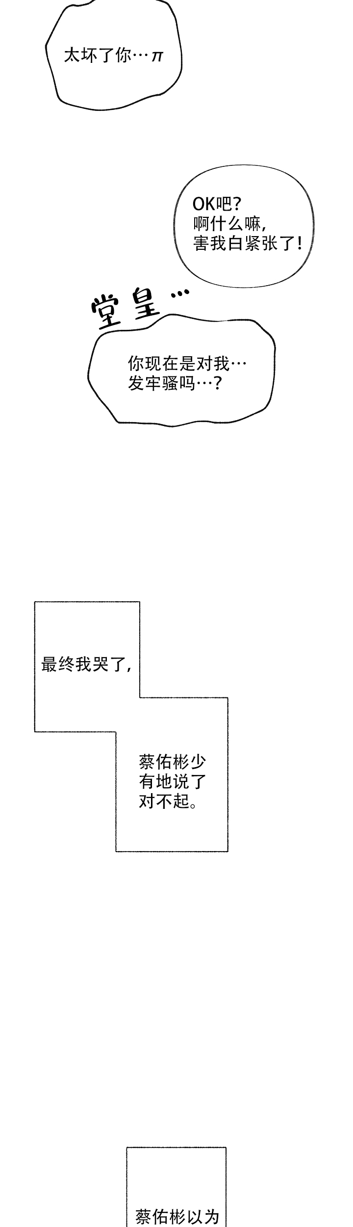 混乱欲望漫画,第52话2图