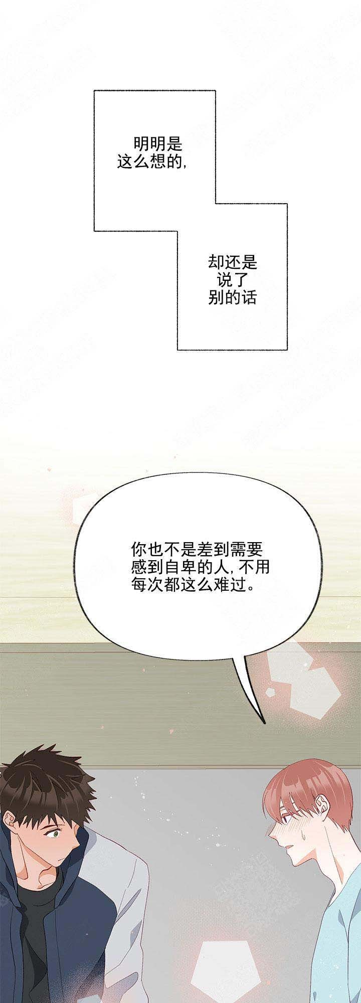 混乱欲望漫画,第25话1图